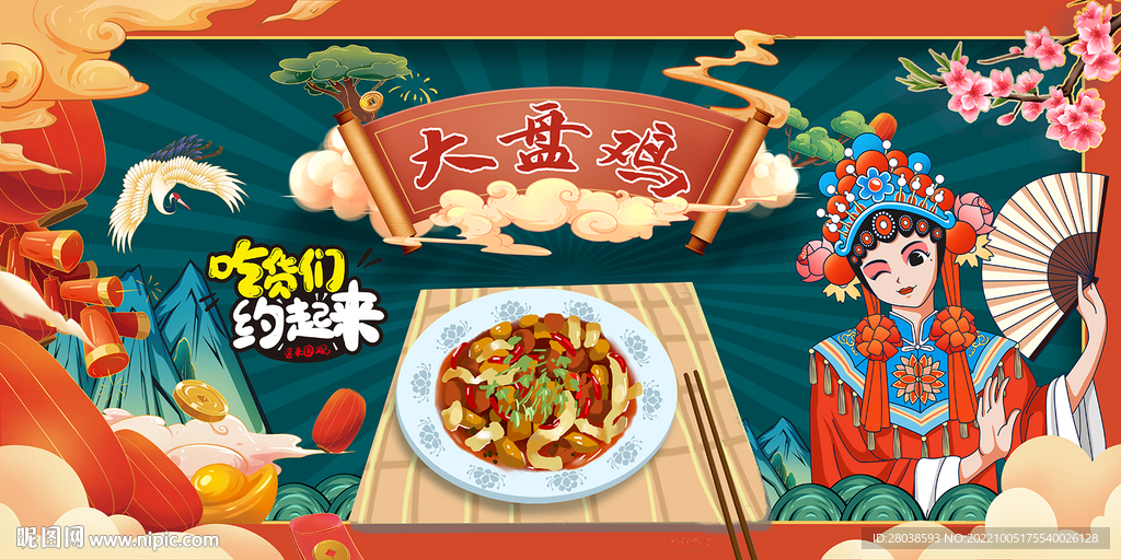 大盘鸡背景墙