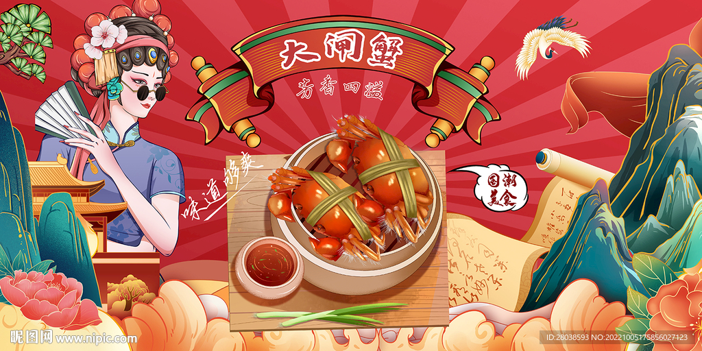大闸蟹背景墙