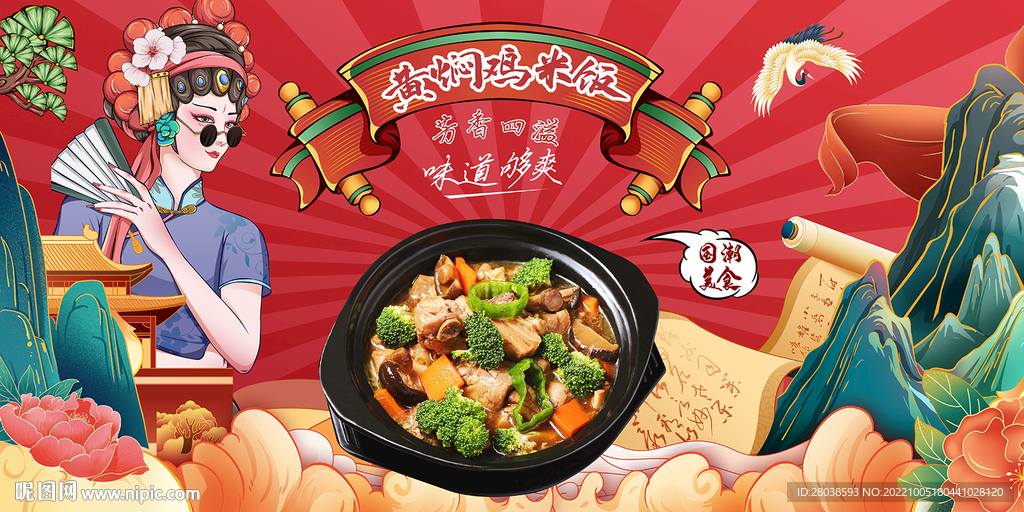 黄焖鸡米饭背景墙