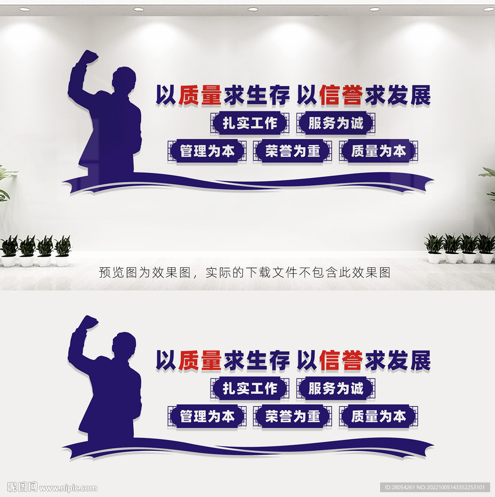 企业质量文化墙