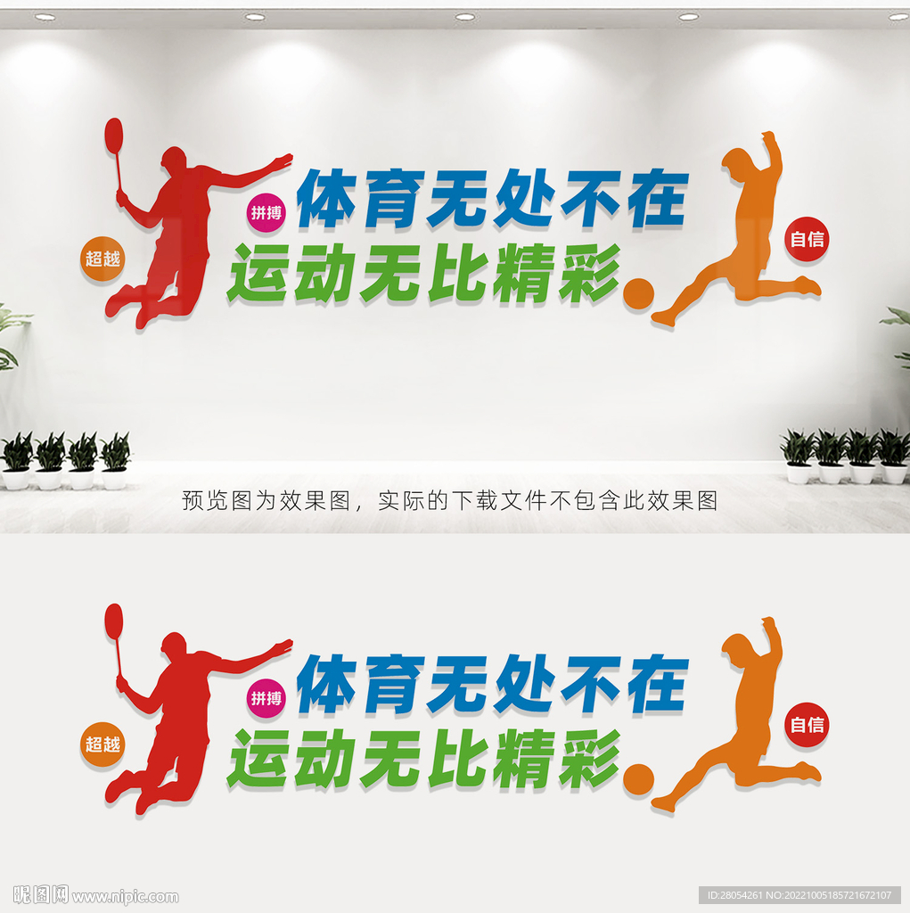 体育运动文化墙