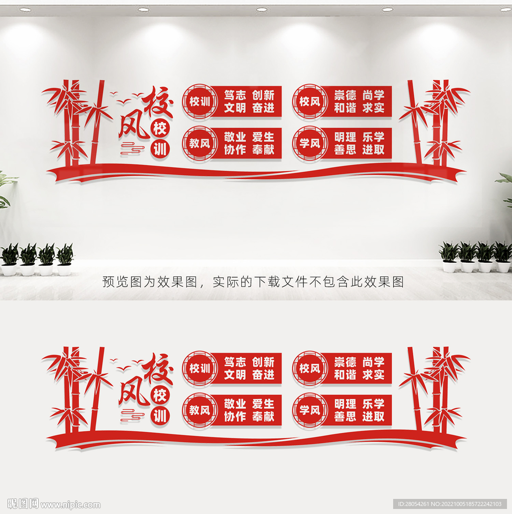 校风校训
