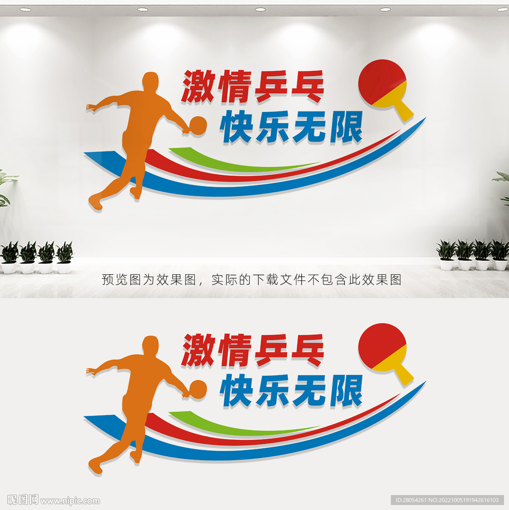乒乓球文化墙