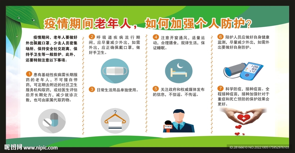 老年健康教育宣传栏