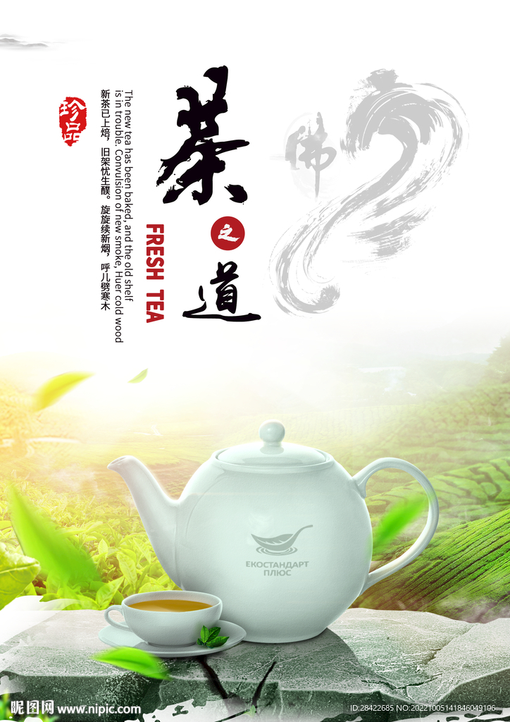 茶叶海报