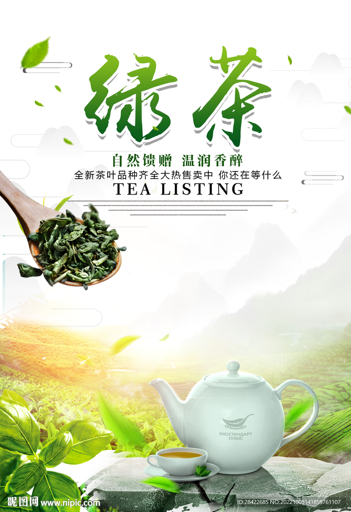 茶叶海报