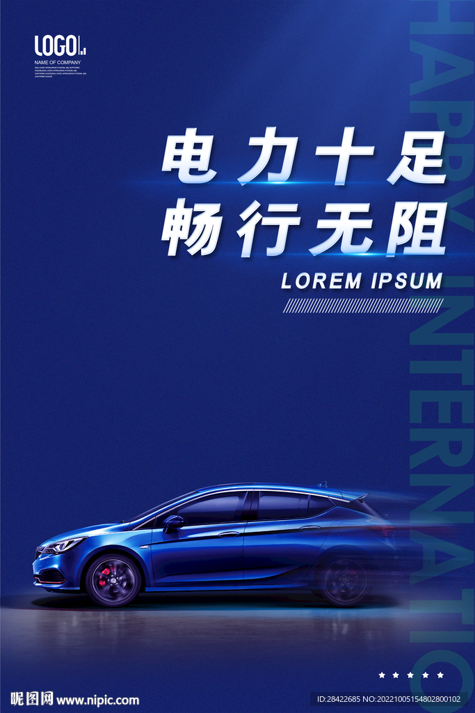 汽车海报