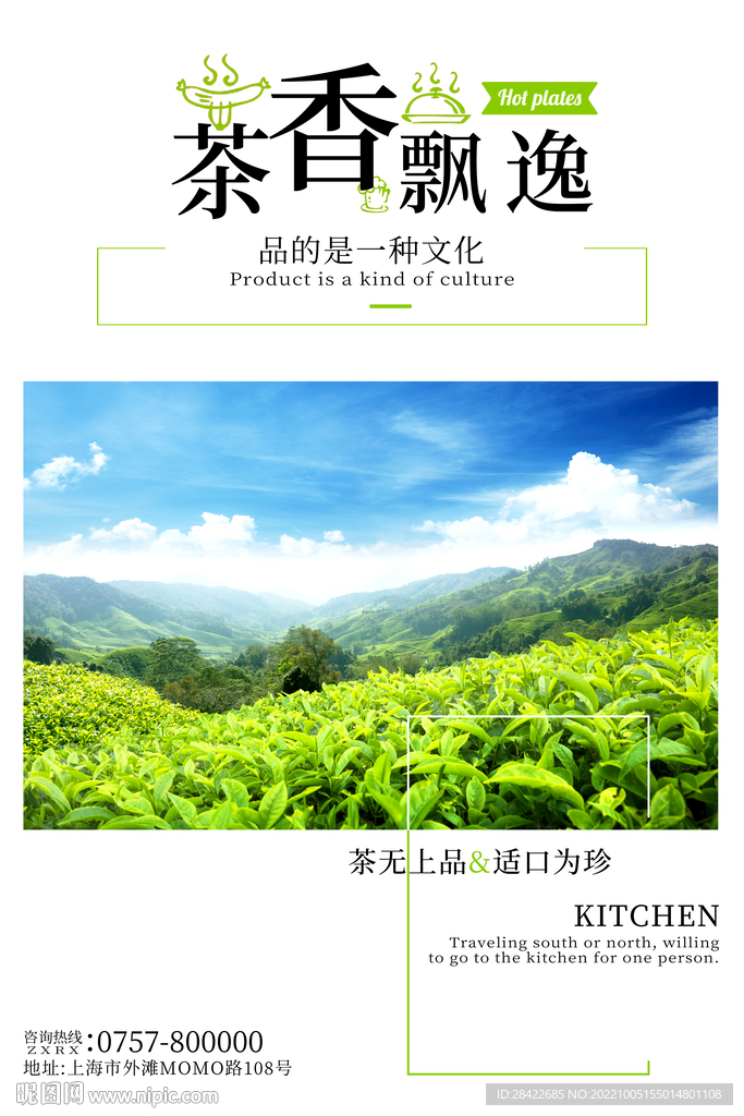 茶叶海报