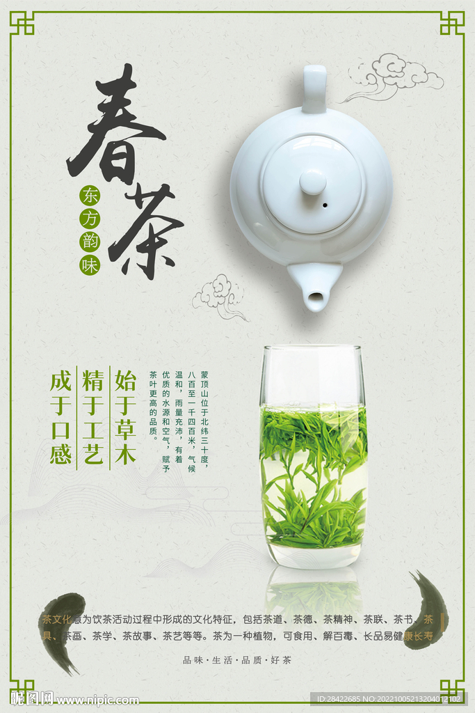 茶叶海报