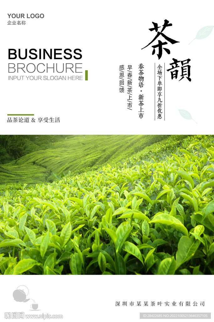 茶叶海报
