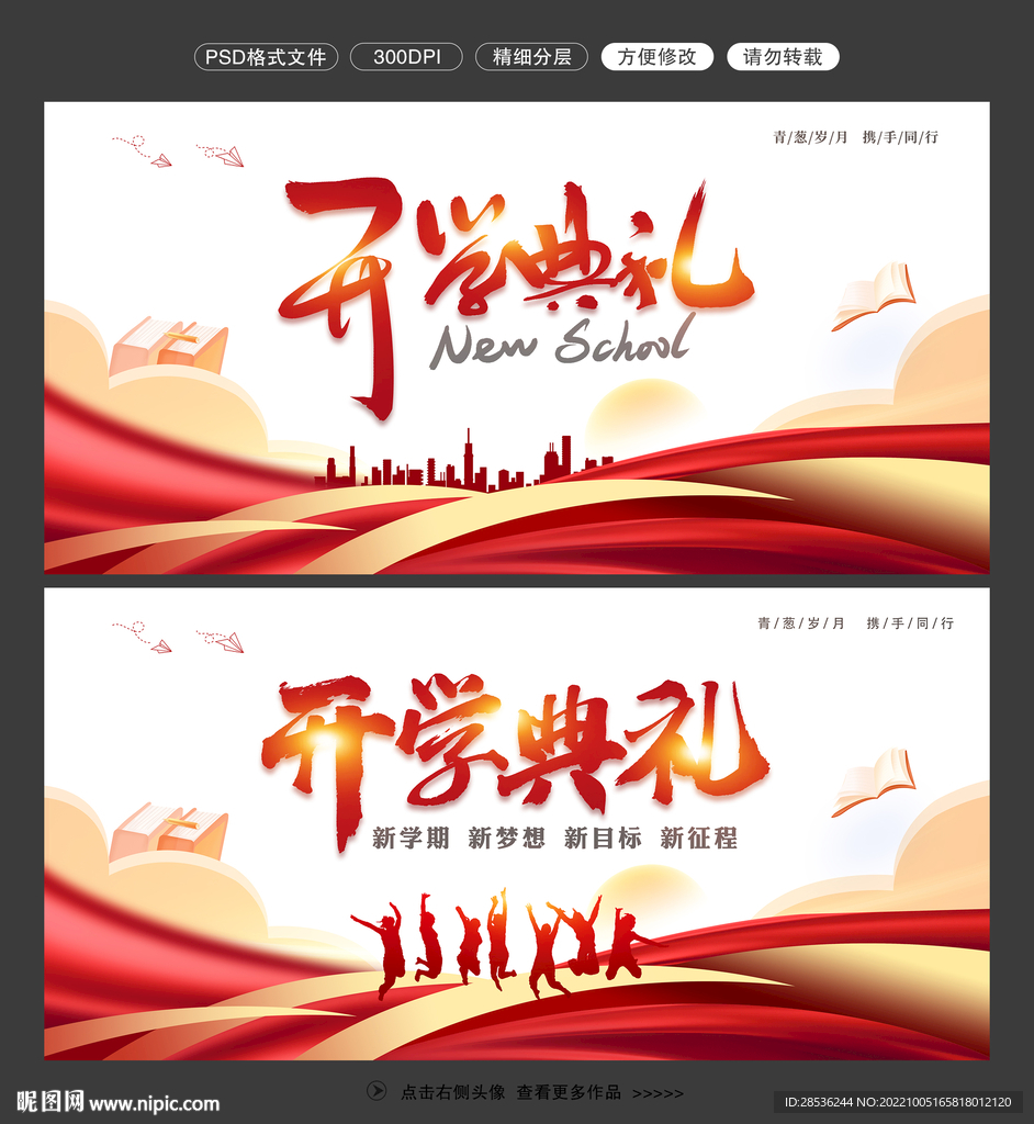 开学典礼图片