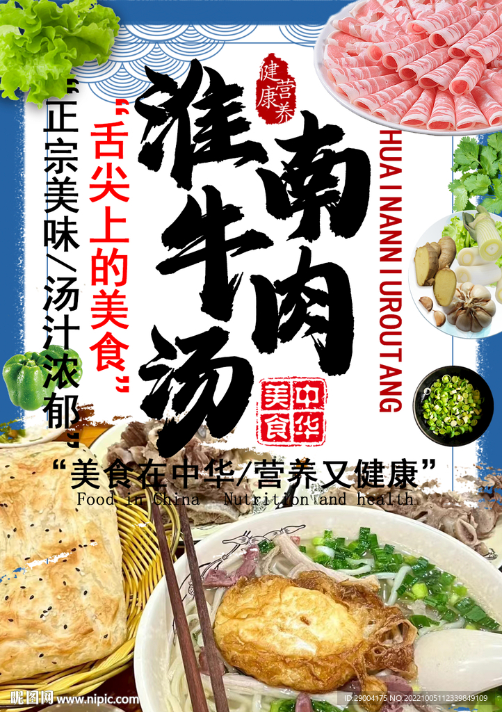 淮南牛肉汤