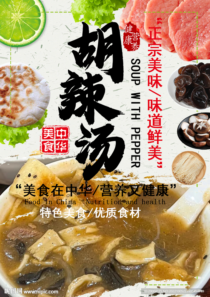 胡辣汤