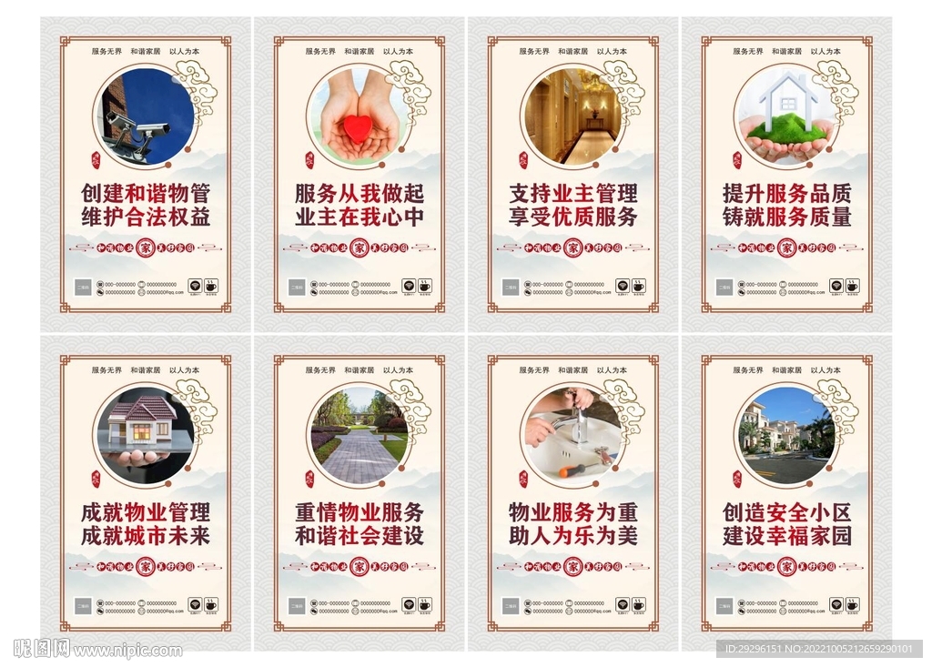 物业宣传海报