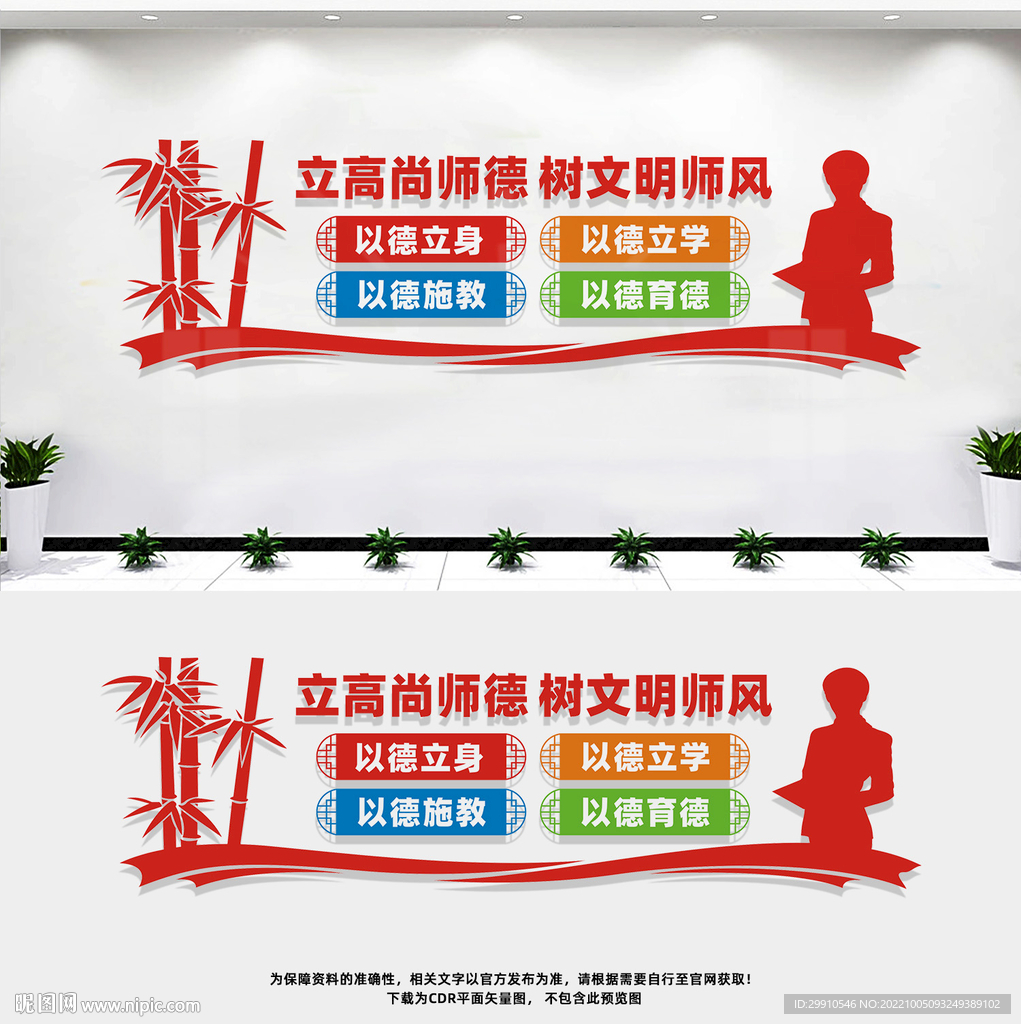 教师办公室文化墙