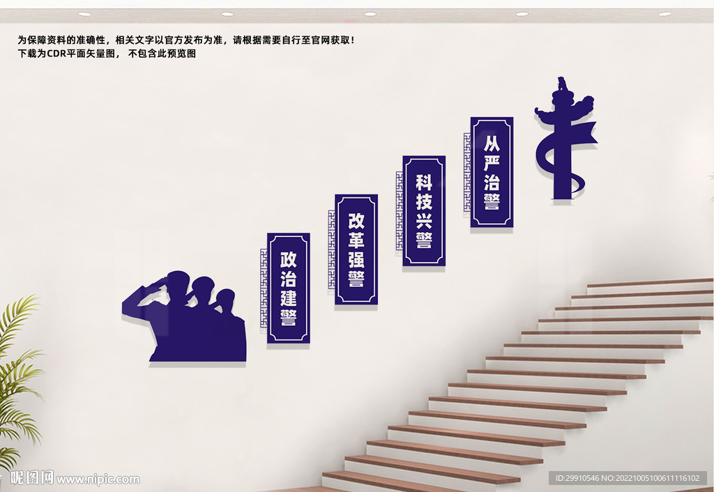警营楼梯文化墙
