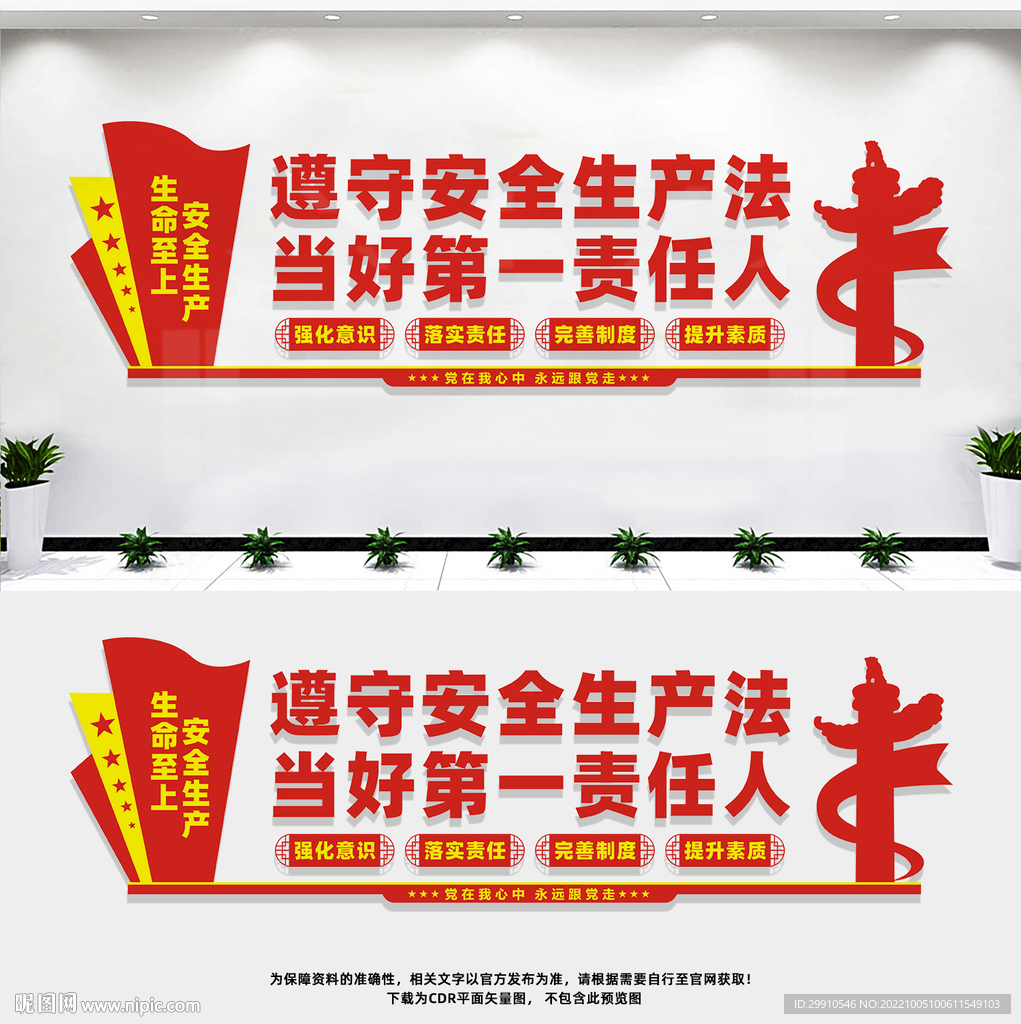 安全生产