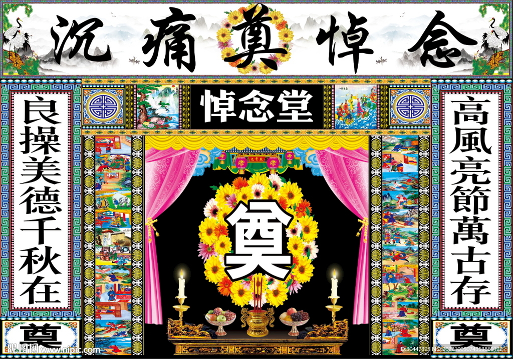 白边悼念堂