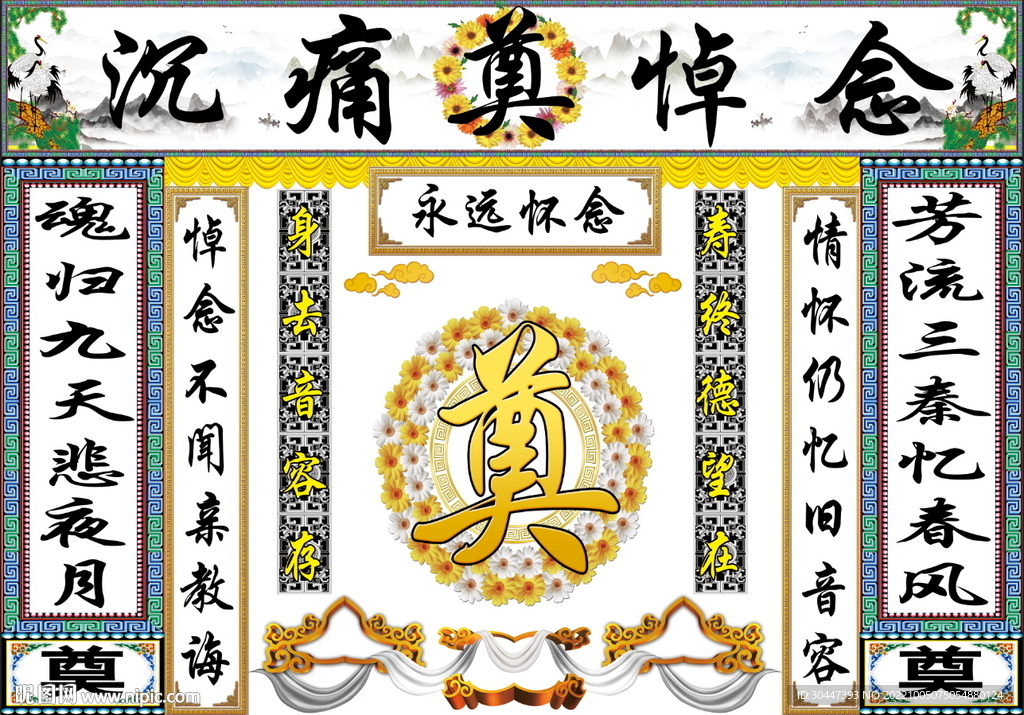 永远怀念
