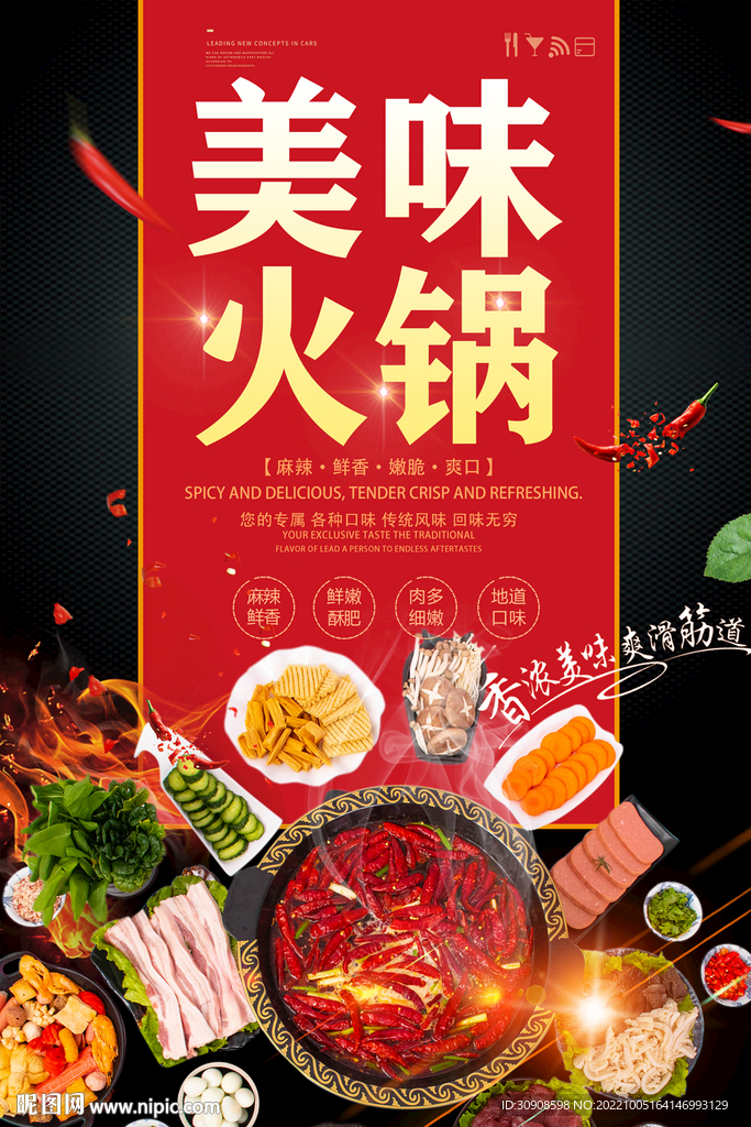 火锅