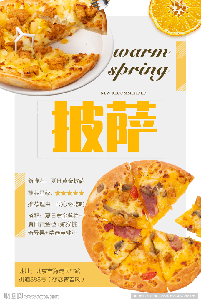 披萨