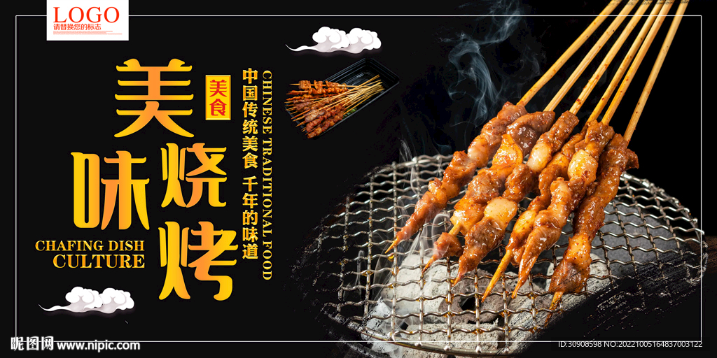 烧烤