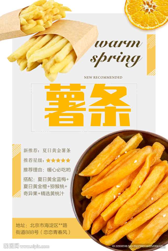 薯条