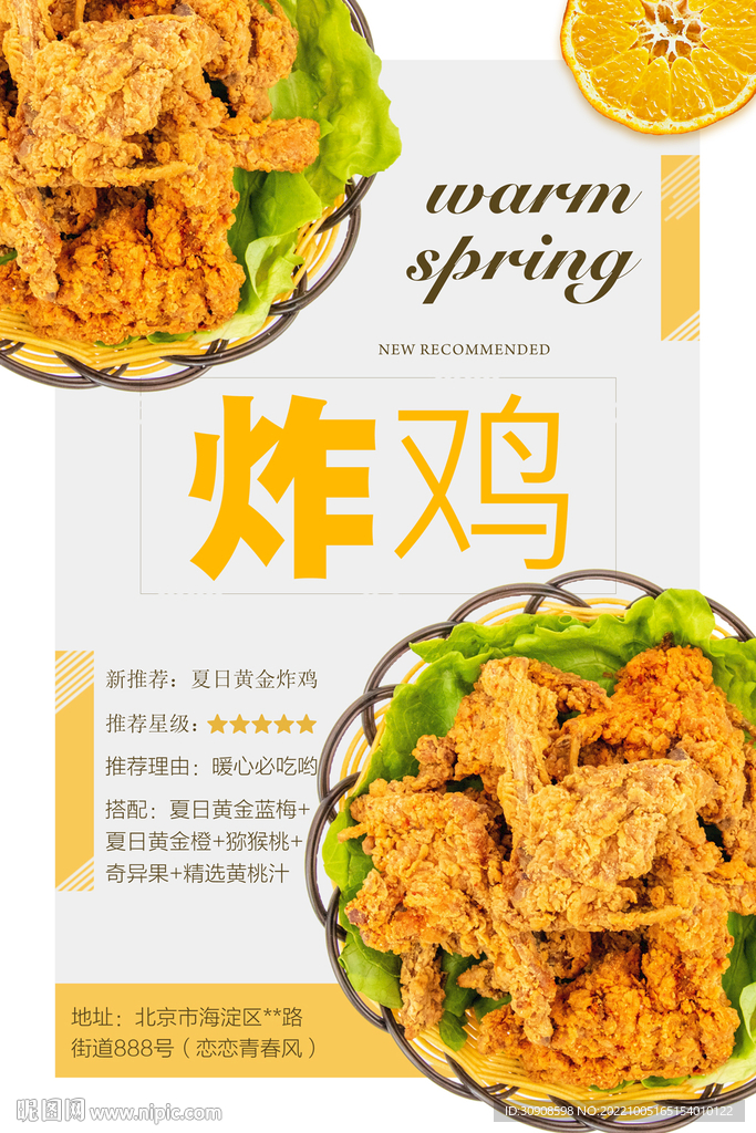 炸鸡