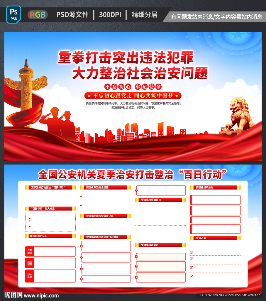 社会治安综合治理