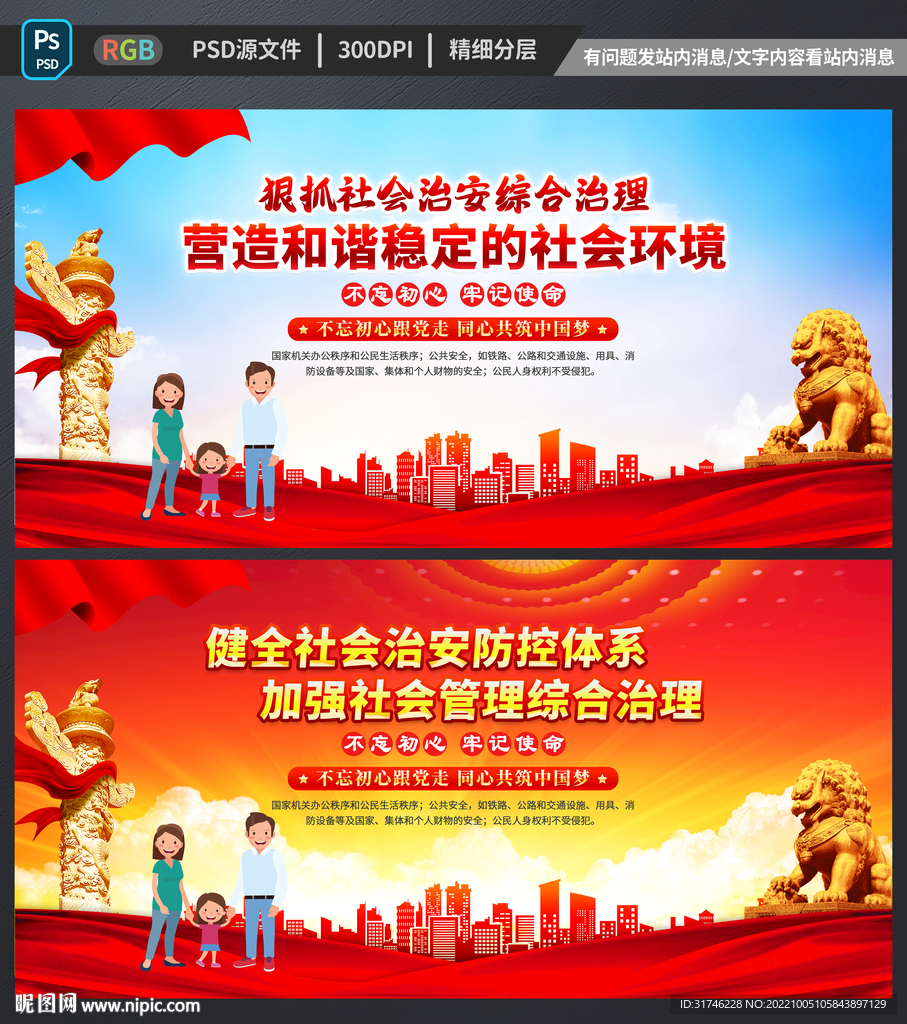 社会治安标语