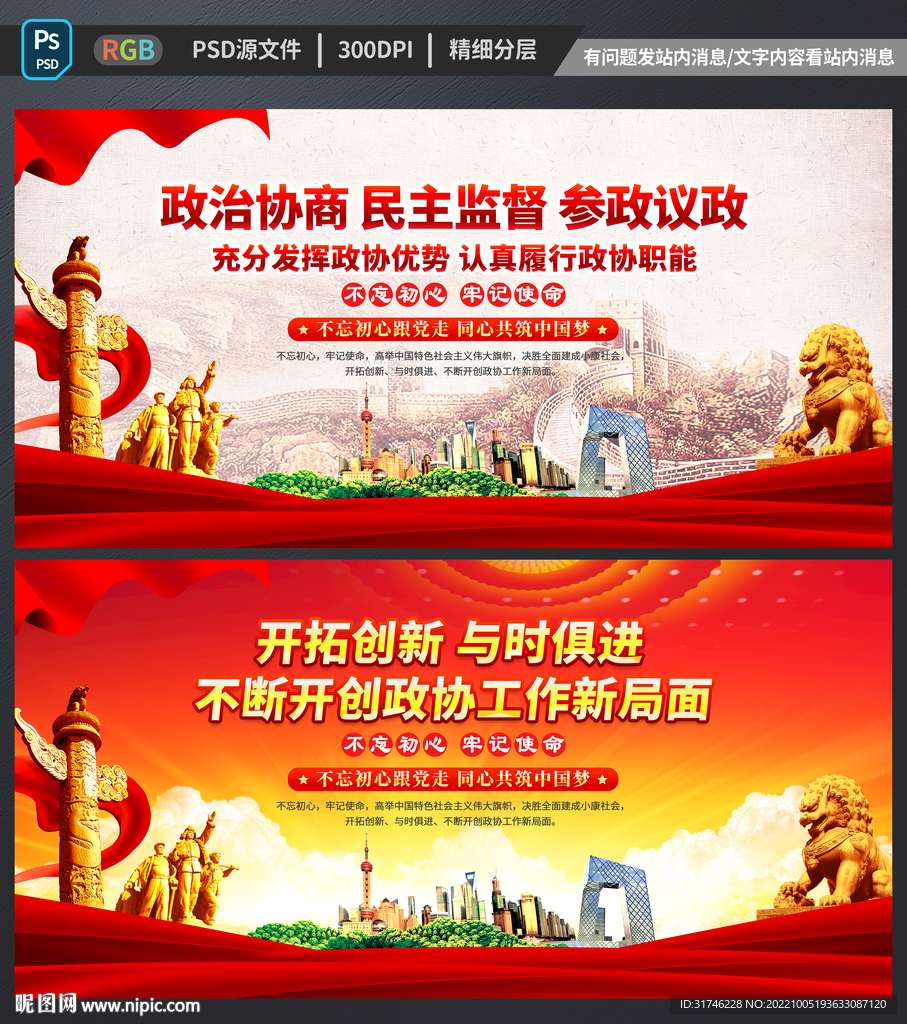 政协标语