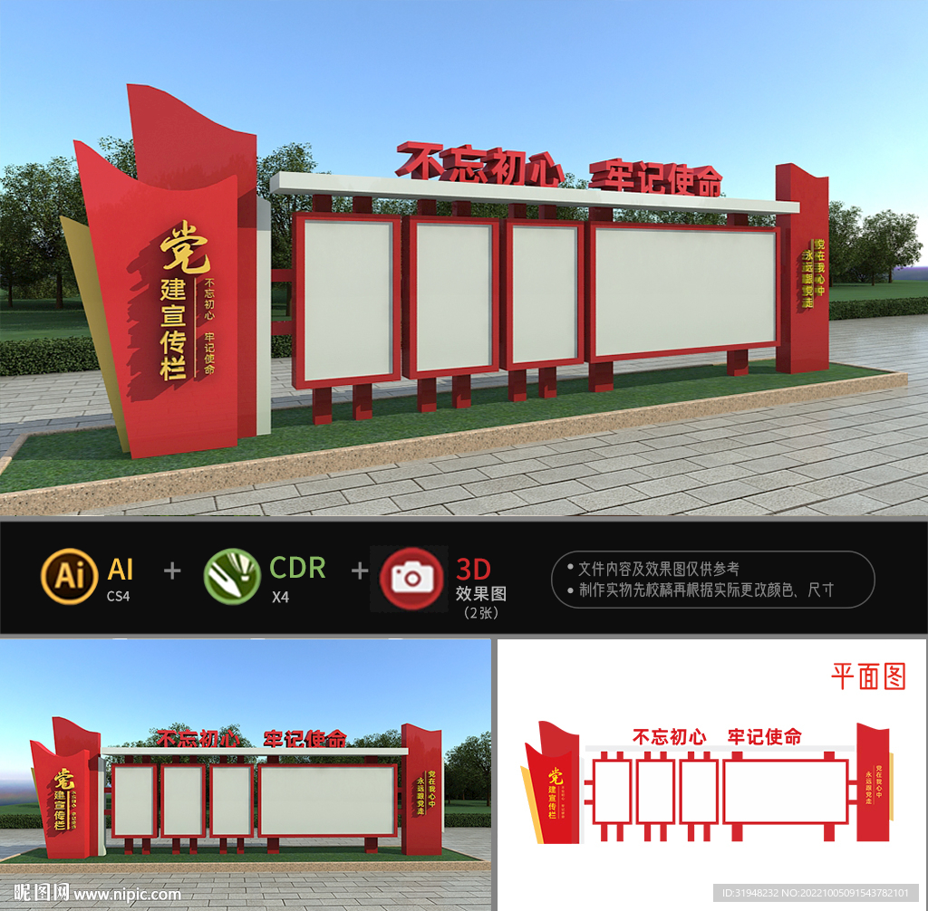 党建户外宣传栏