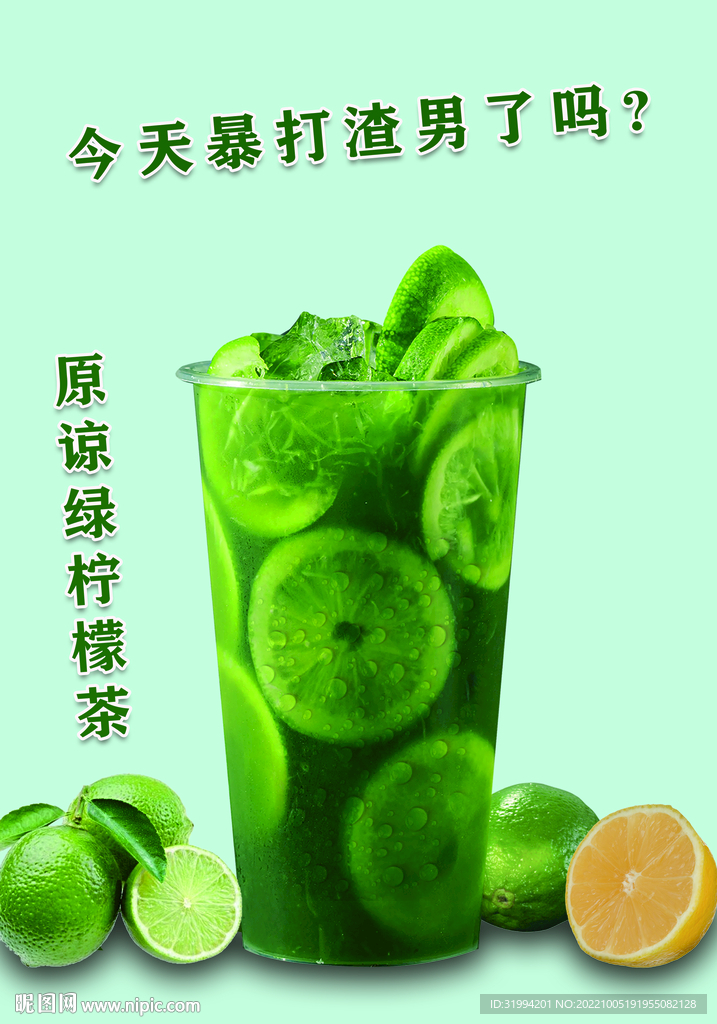 柠檬茶
