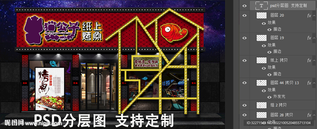 烤鱼门头招牌店招