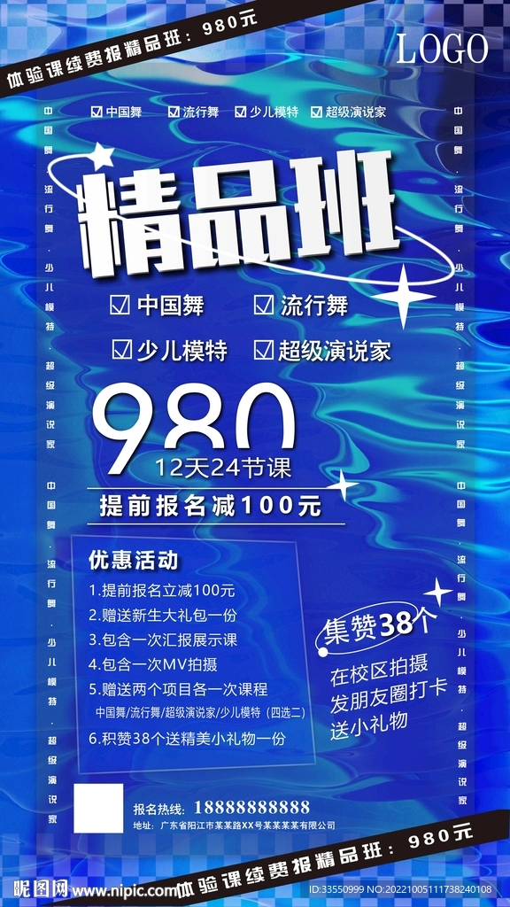 海报 精品班 舞蹈海报