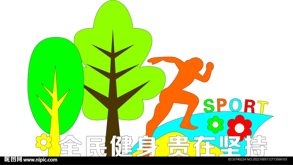 公园景观造型