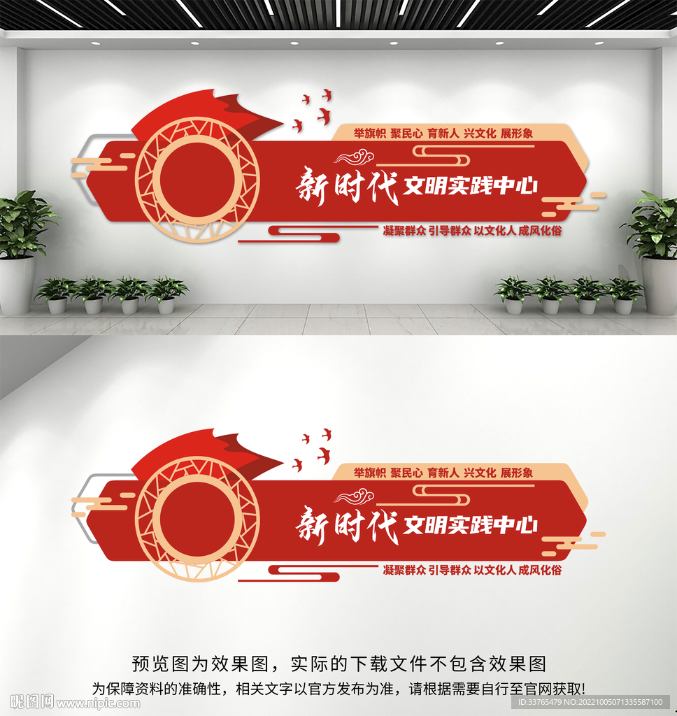 新时代文明实践站文化墙