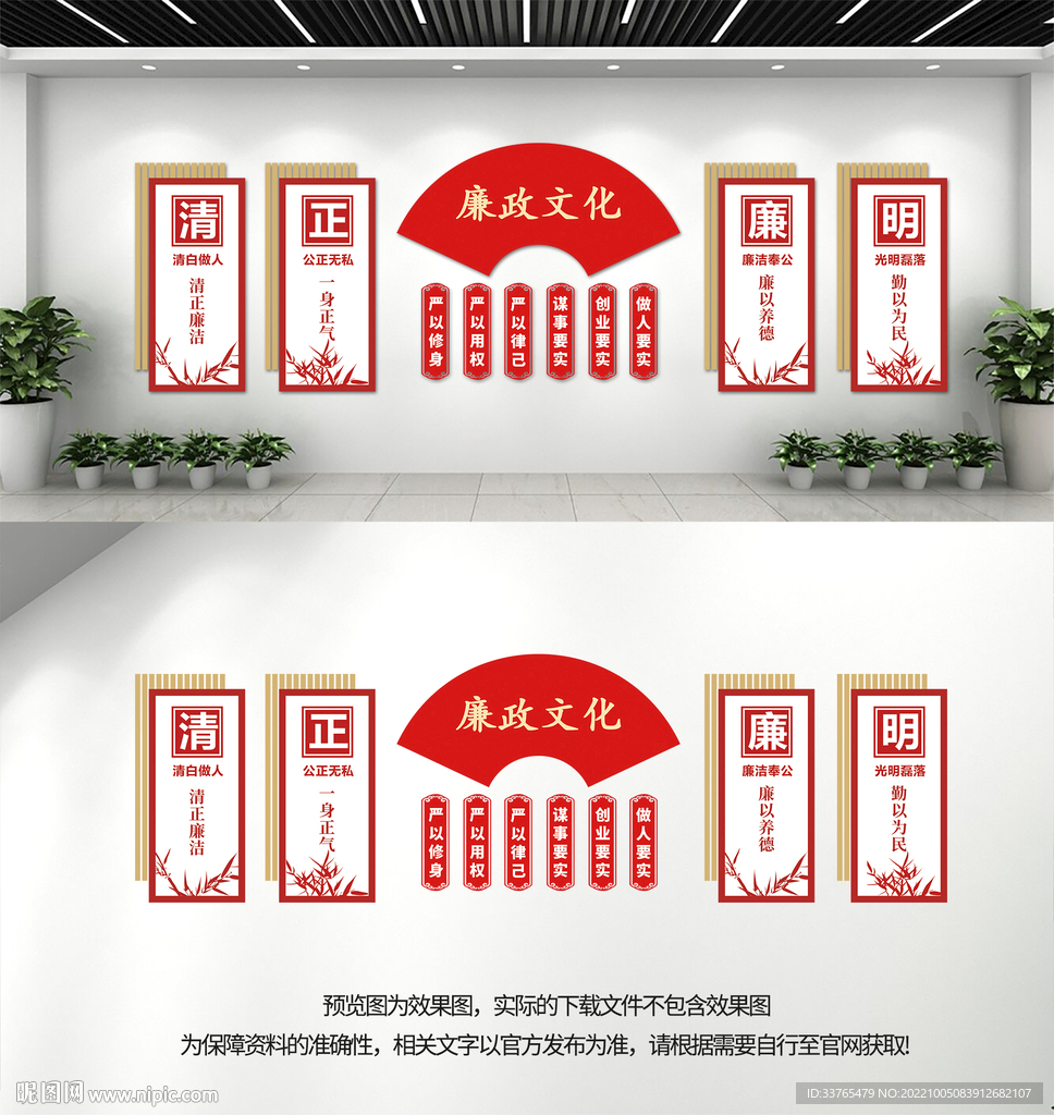 廉政文化墙