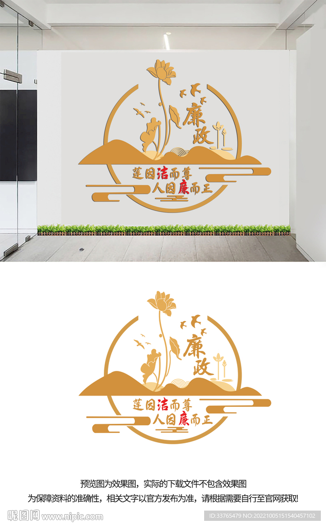 廉政文化墙