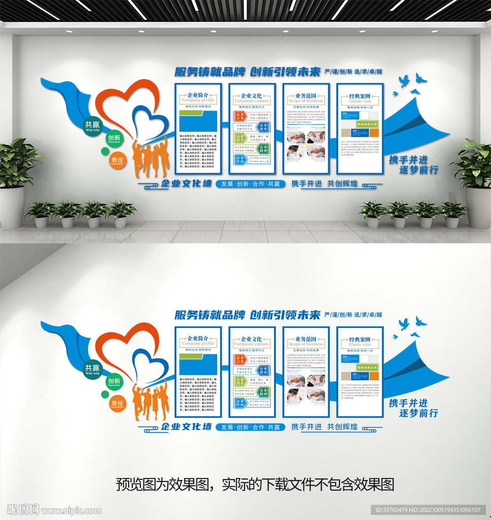 企业文化墙