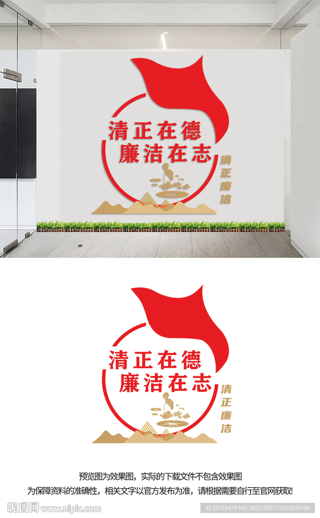 廉政文化墙