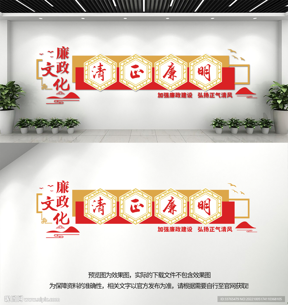 廉政文化墙