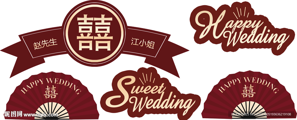 婚礼素材