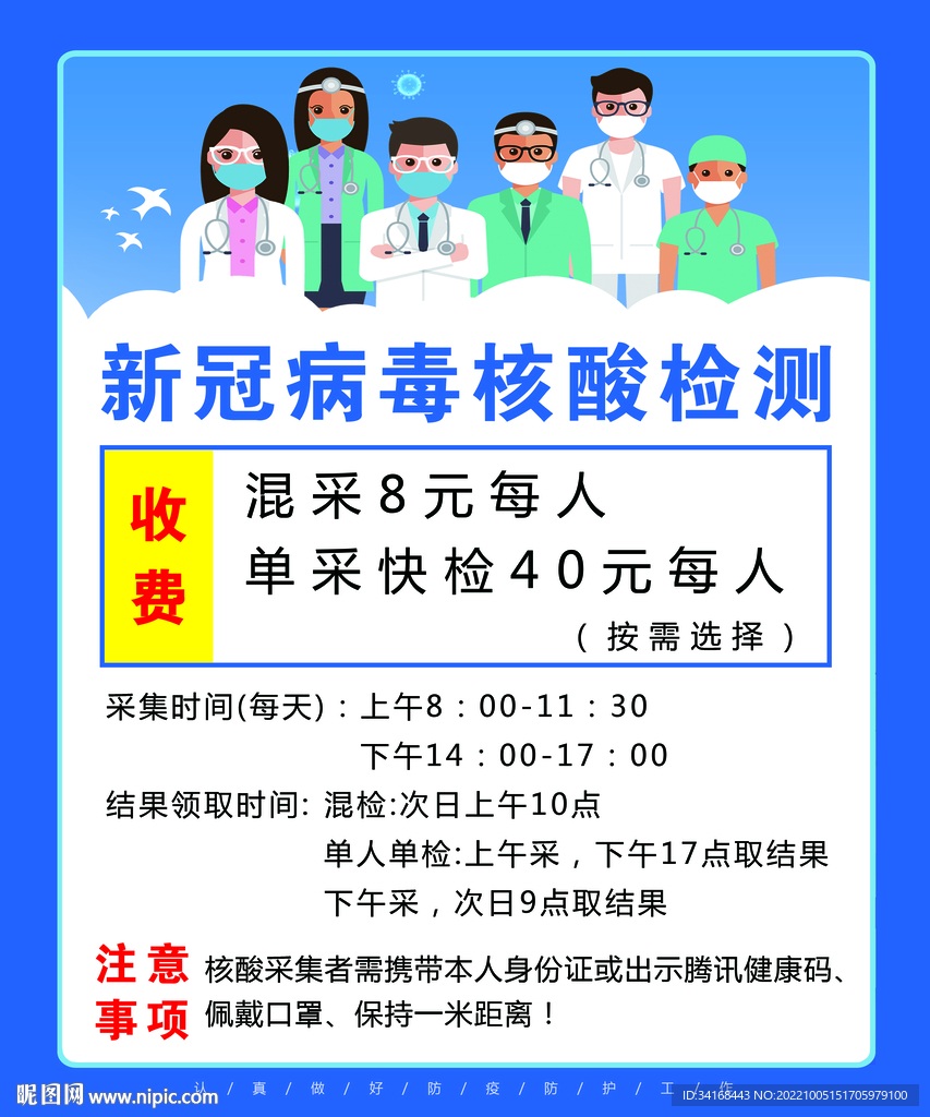 核酸检测收费标准