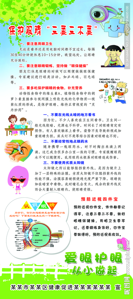 保护眼睛三要三不要