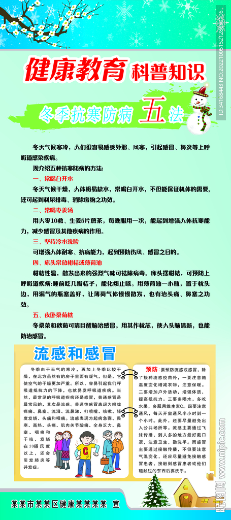 健康教育科普知识展架