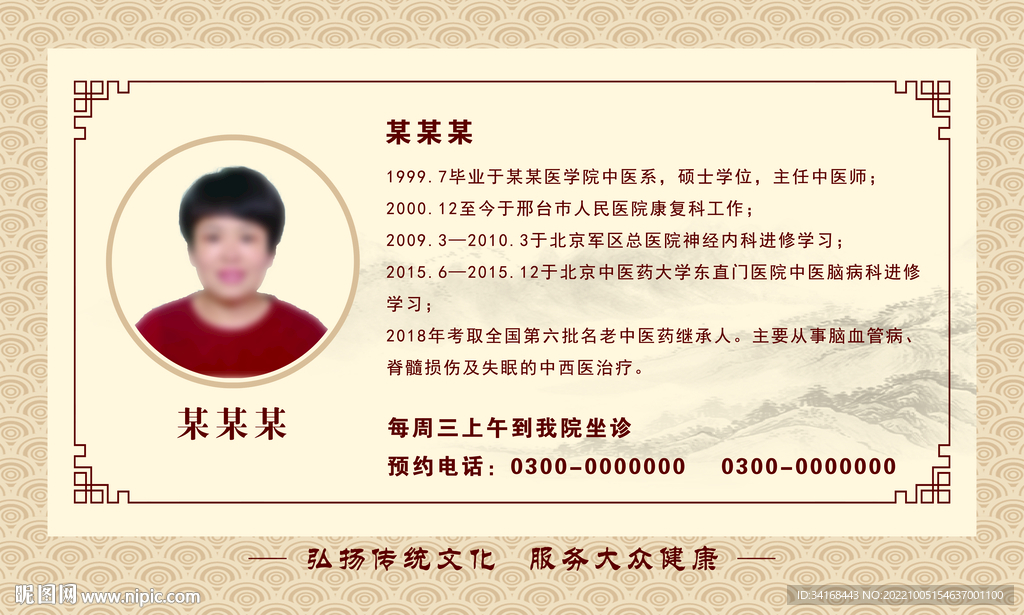 主任医师简介
