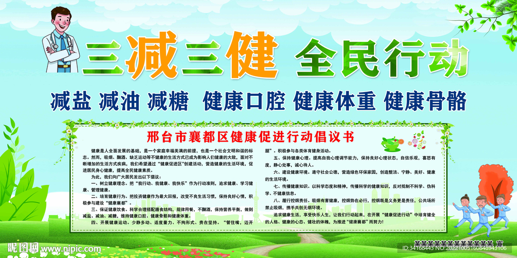 三减三健全民行动