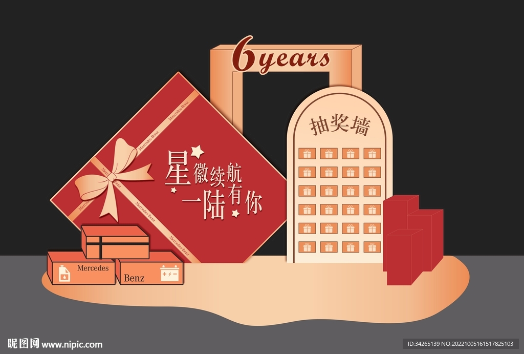 周年庆美陈