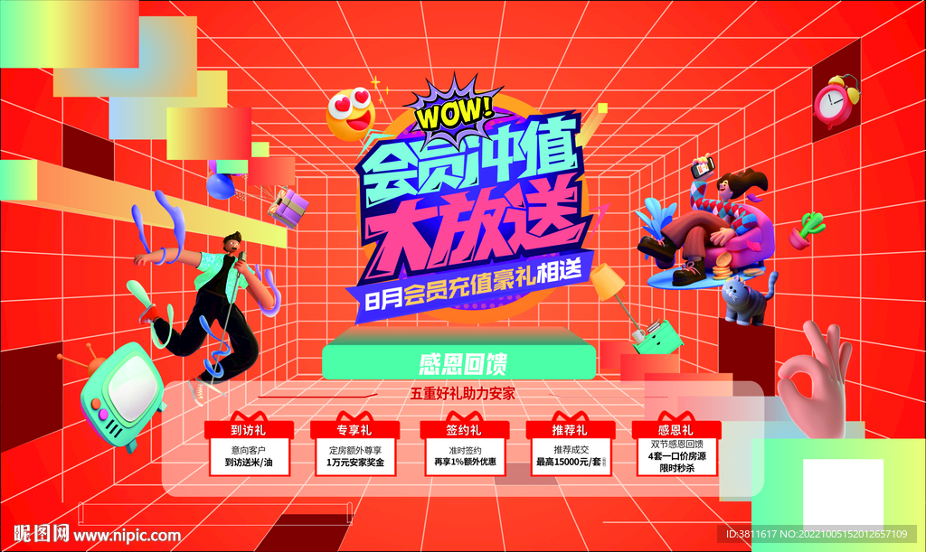 会员充值大放送